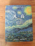 凡高 中文版Taschen原版引進(jìn)Van gogh梵高畫冊 北京出版集團(tuán) 世界經(jīng)典名畫美術(shù)鑒賞臨摹學(xué)習(xí)書大師油畫集 曬單實(shí)拍圖