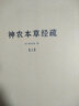 【包郵】神農(nóng)本草經(jīng)疏（全二冊(cè)）圖書籍 曬單實(shí)拍圖