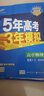 曲一線(xiàn) 高中英語(yǔ) 選修6 人教版 2021版高中同步 5年高考3年模擬 五三 曬單實(shí)拍圖