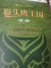 貓頭鷹王國全套15冊(cè)第一二三輯 可自選 凱瑟琳拉絲基 兒童文學(xué)動(dòng)物奇幻小說7-14歲中小學(xué)生課外閱讀書籍接力出版社 第三輯全套5冊(cè) 曬單實(shí)拍圖