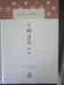 文賦詩(shī)品譯注 曬單實(shí)拍圖