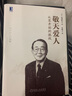敬天愛(ài)人 從零開(kāi)始的挑戰(zhàn) (日)稻盛和夫 著 曹岫云 譯 精裝 機(jī)械工業(yè)出版社 書(shū)籍 曬單實(shí)拍圖