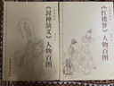 【楊柳青正版】紅樓夢人物百圖中國畫線描中國畫線描白描畫譜人物畫線描繪畫技法國畫工筆畫臨摹白描底稿國畫冊頁圖譜線描畫譜國畫書籍 曬單實拍圖