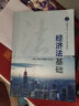 經(jīng)濟法基礎 法律 書(shū)籍 曬單實(shí)拍圖