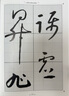 懷素書(shū)法集【套裝2冊】16開(kāi)精裝2冊銅版紙印刷 書(shū)法全集書(shū)法作品集書(shū)法技巧書(shū)法入門(mén)名家書(shū)法 曬單實(shí)拍圖