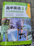 自選】2025全新正版點(diǎn)津英語(yǔ)天天練高中英語(yǔ)外刊閱讀語(yǔ)篇精選高二高考 通用版 高中知名權(quán)威外刊選材覆蓋讀寫核心題型英語(yǔ)專項(xiàng)提分資料 高一 曬單實(shí)拍圖
