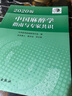 2020版中國麻醉學(xué)指南與專(zhuān)家共識 中華醫學(xué)會(huì )麻醉學(xué)分會(huì )編 麻醉科醫師參考書(shū) 老年患者圍手術(shù)期管理 人民衛生出版社9787117336123 曬單實(shí)拍圖