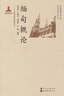 緬甸概論圖書書香節(jié) 曬單實拍圖