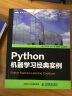 Python机器学习经典实例(图灵出品) 实拍图