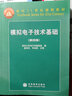 清華大學(xué) 模擬電子技術(shù)基礎(chǔ) 童詩白 第四版 高等教育出版社 童詩白模擬電子技術(shù)基礎(chǔ) 曬單實拍圖