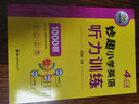 2026年 四年級妙趣小學(xué)英語(yǔ)聽(tīng)力1000題強化專(zhuān)項訓練書(shū)籍教材 4年級全國適用 基礎+提高 同步拓展會(huì )話(huà)能力聽(tīng)力詞匯注釋可搭閱讀理解 曬單實(shí)拍圖