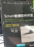 Scrum敏捷軟件開(kāi)發(fā) 曬單實(shí)拍圖