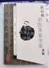 任應(yīng)秋中醫(yī)各家學(xué)說講稿 中醫(yī)講稿系列 曬單實拍圖