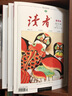 讀者 讀者2021合訂本 春季夏季卷 讀者文摘校園學(xué)生版文學(xué)小說(shuō)雜志青年文摘意林作文素材課外閱讀寫作 2021讀者 春夏秋冬卷 定價(jià)：128 曬單實(shí)拍圖