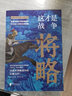 王正興作品集 這才是戰爭：將略 +這才是戰爭 中國歷史軍事書(shū)籍以戰術(shù)講解戰爭搭配全彩印刷中國歷史地形圖彌補史書(shū)記載的不足 k 書(shū)籍 曬單實(shí)拍圖