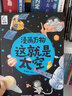 漫畫(huà)書(shū)萬(wàn)物這就是太空兒童科普繪本讀物 曬單實(shí)拍圖