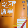2025版 高中學(xué)習(xí)清單 政治 高途高考 配套新教材 高中三年必備知識 夯實基礎(chǔ) 查缺補漏 曬單實拍圖