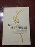 體育科學(xué)研究方法 體育科學(xué)研究方法教程 體育科學(xué)研究方法詳解 體育書籍大全 體育教材書 北京體育大學(xué)出版社 曬單實拍圖