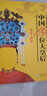 歷史書籍 中國15位大皇后孝莊慈禧等后妃全傳書籍 曬單實(shí)拍圖