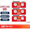松下LR41紐扣電池AG3體溫溫度計L736 192 392A發(fā)光耳勺適用于電子手表鈕扣測電筆歐姆龍 6粒 曬單實(shí)拍圖