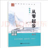 正版正版李放鳴鋼筆楷書(shū)字帖從零起步學(xué)寫(xiě)字強(qiáng)化訓(xùn)練硬筆楷書(shū)教材入門少兒硬筆書(shū)法教程小學(xué)生成人初高中生練字帖正楷 曬單實(shí)拍圖