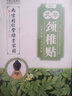 拾艾南京同仁堂艾草頸椎貼艾葉艾灸貼肩周頸椎肩頸艾熱貼熱敷貼 買(mǎi)2發(fā)3 共36貼 曬單實(shí)拍圖