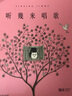 幾米：聽(tīng)幾米唱歌（平裝）（ 庫存清倉 有輕微痕跡，介意勿拍） 曬單實(shí)拍圖