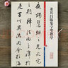 【現(xiàn)貨速發(fā)】董其昌臨集字圣教序彩色放大本中國碑帖繁體旁注孫寶文行書毛筆字帖書法臨摹古帖 曬單實拍圖