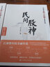 民間股神（套裝全4冊） 曬單實(shí)拍圖