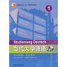 當(dāng)代大學(xué)德語1 練習(xí)手冊(cè) 曬單實(shí)拍圖