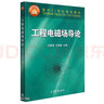 工程電磁場導論 曬單實拍圖