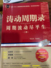 挺經(jīng) 曾國(guó)藩著 曾國(guó)藩的守身用世的修身謀略，敗中求勝的做人哲學(xué) 曬單實(shí)拍圖