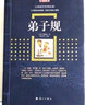 弟子規(guī) 原文譯文注釋無刪減 古典名著藏書文白對照弟子規(guī)書全集國學(xué)啟蒙經(jīng)典學(xué)生成人版 曬單實(shí)拍圖