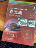 Wills臨床眼科彩色圖譜及精要：青光眼 曬單實拍圖