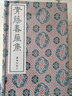 徐渭詩(shī)文集青藤書(shū)屋集 宣紙線(xiàn)裝一函六冊 古典詩(shī)歌 詩(shī)集明代 宣紙線(xiàn)裝書(shū)籍鳳凰出版社 曬單實(shí)拍圖