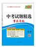 重慶專(zhuān)版】天利38套2026重慶中考試題精選化學(xué)語(yǔ)文數學(xué)英語(yǔ)物理政治歷史全套初三九年級練習題歷年真題試卷模擬試題必刷題初中總復習 【熱銷(xiāo)推薦5本】語(yǔ)文+數學(xué)+英語(yǔ)+物理+化學(xué) 品牌授權店鋪 正版保障 曬單實(shí)拍圖