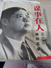 正版舊書 謀事在人 曬單實(shí)拍圖