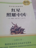 八年級必讀課外書 紅星照耀中國和昆蟲記鋼鐵是怎樣煉成的經(jīng)典常談原著完整版上冊下冊名著8上初中課外閱讀書籍八年級必讀正版課外閱讀 昆蟲記紅星照耀中國正版原著 【全4冊】八年級上下冊 紅星+昆蟲+鋼鐵+經(jīng) 曬單實拍圖