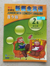 【正版智慧版】朗文外研社 新概念英語(yǔ)青少版 2A 智慧版 學(xué)生用書(shū)+練習冊 點(diǎn)讀版 掃碼聽(tīng)力+視頻 開(kāi)啟智慧學(xué)習 中小學(xué)英語(yǔ)自學(xué)培訓教材 曬單實(shí)拍圖