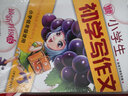 小學(xué)生作文起步：快樂(lè)閱讀起步+初學(xué)寫作文 注音雙色版（套裝共2冊(cè)） 作文素材書123年級(jí)輔導(dǎo)作文 波波烏作文 曬單實(shí)拍圖
