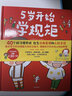 5歲開始學(xué)規(guī)矩（套裝全2冊(cè)） 曬單實(shí)拍圖