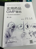 實(shí)用藥品GMP基礎（朱玉玲）（第三版） 曬單實(shí)拍圖