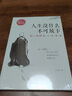 【官方正版】 李叔同弘一法師全集3冊(cè) 人生沒什么不可放下+禪心人生+李叔同傳愛是慈悲  弘一法師的人生智慧 李叔同傳記 弘一法師著作全集 人生沒什么不可放下+愛是慈悲+禪心人生【全3冊(cè)】 曬單實(shí)拍圖