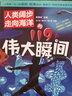 人類闊步走向海洋的119個偉大瞬間 曬單實拍圖
