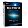 代碼整潔之道 新版 Java語(yǔ)言版，鮑勃大叔作品 曬單實(shí)拍圖