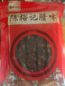 陳裕記陳裕記 廣式臘腸臘肉廣東煲仔飯炒菜廣味潤臘腸農家臘味特產(chǎn)香腸 鴨肝臘腸500g 曬單實(shí)拍圖