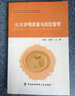 實用護理管理規(guī)范系列叢書：實用護理質(zhì)量與風險管理 曬單實拍圖