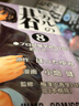 棋魂8 日文原版 ヒカルの碁8 小畑健 集英社 曬單實(shí)拍圖