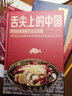 正版 舌尖上的中國(guó) 精裝 特色菜譜食譜書(shū)籍 做菜美食書(shū)籍大全 廚師入門(mén)書(shū)籍 面條炒菜小吃煲湯書(shū)籍 曬單實(shí)拍圖