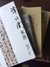 講談社·諸子的精神：孟子讀本 曬單實拍圖